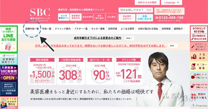 湘南美容（SBC）のトップページ