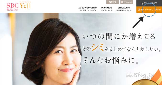 湘南美容（SBC）｜美容キャンペーン（エール）ページが表示される