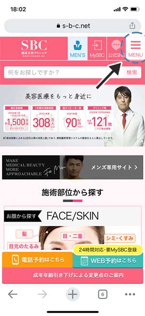 湘南美容(SBC)のトップページ