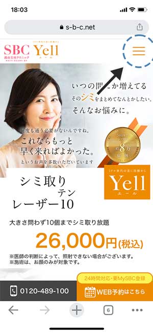 湘南美容(SBC)|美容キャンペーン(エール)ページが表示されます
